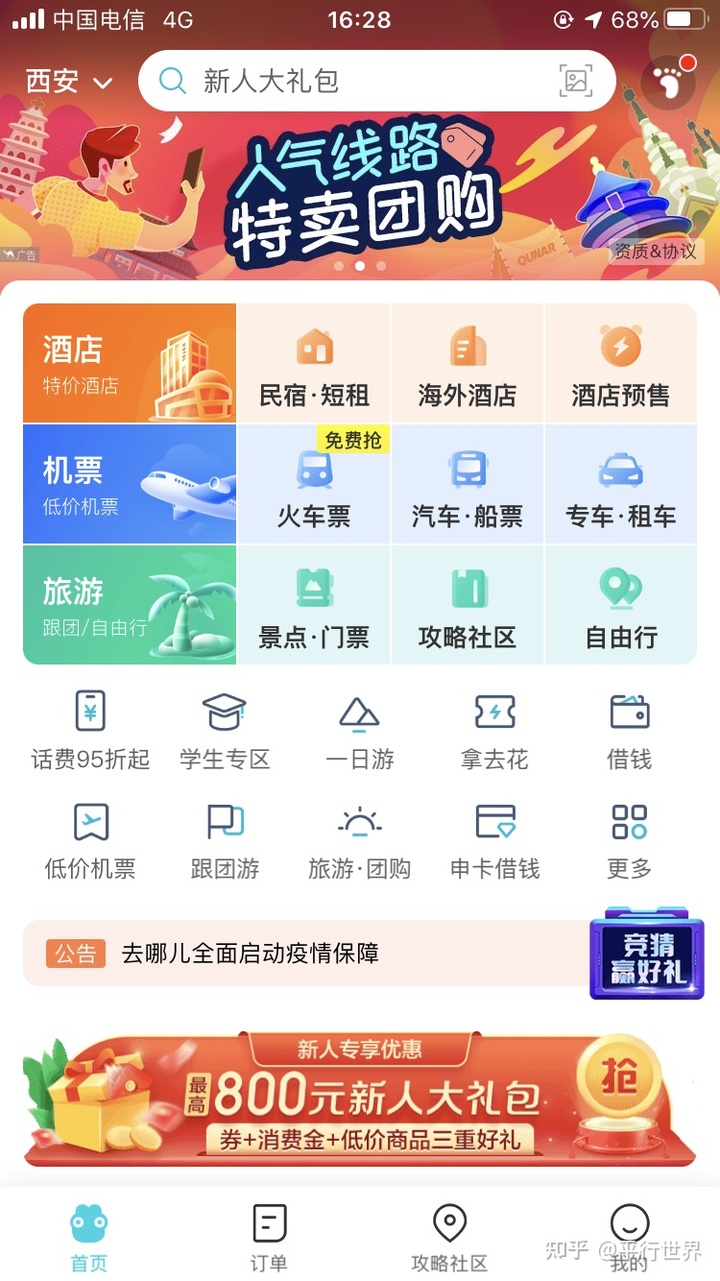 OTA平台竞品分析，带你看看“机票盲盒”背后的逻辑